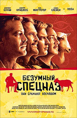 Безумный спецназ (2009)