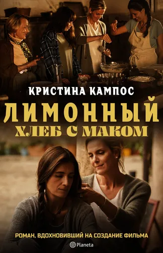 Лимонный хлеб с маком (2021)