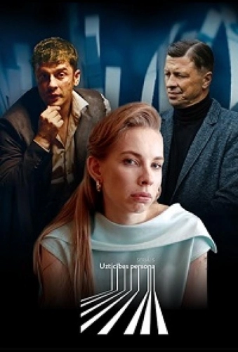 Надёжный человек (1 сезон)