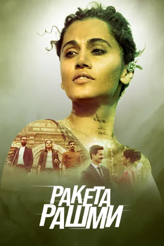 Ракета Рашми (2021)