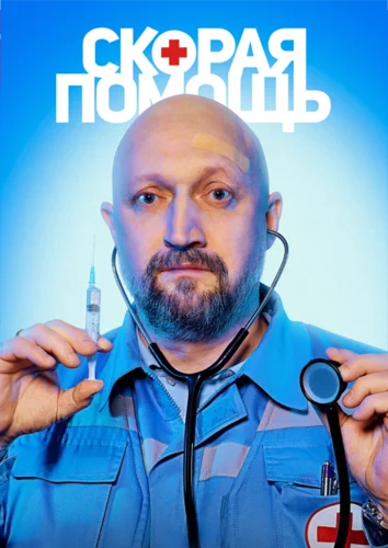 Скорая помощь (5 сезон)