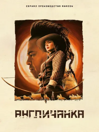 Англичанка (1 сезон)