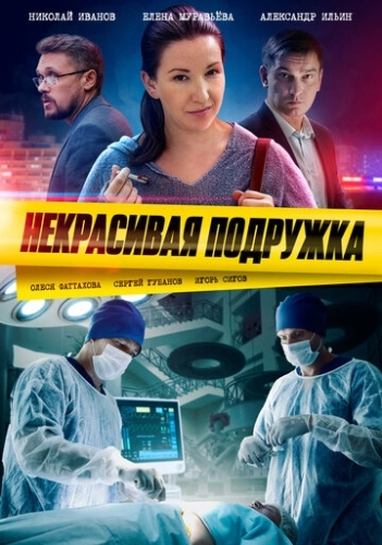 Некрасивая подружка (13 сезон)
