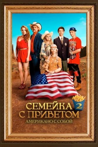 100 миллионов евро 2 (2016)
