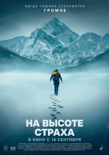 В плену страха (2019)