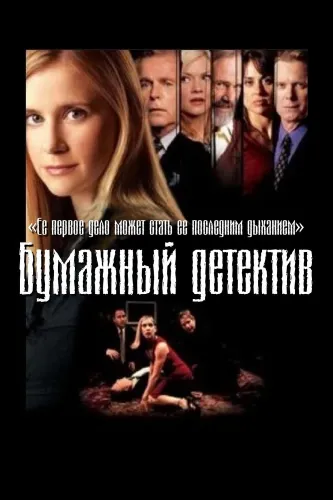 Таинственная женщина (2003)