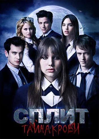 Сплит: Тайна крови (2009)