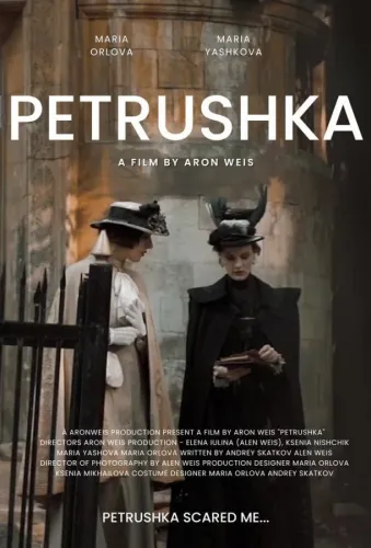 Петрушка (2022)