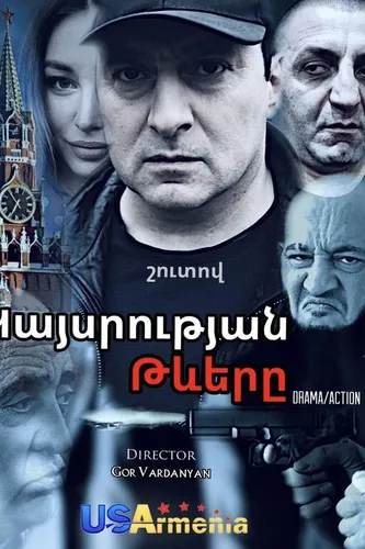 Криля империя (2024)