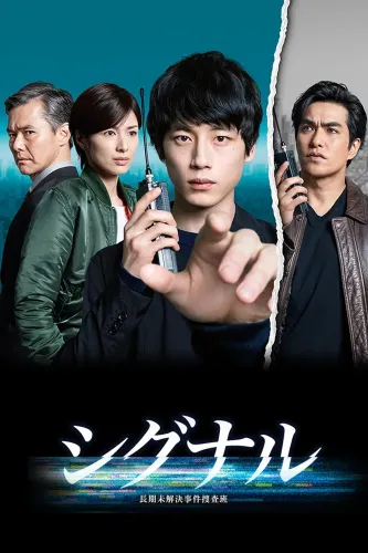 Сигнал (2018)