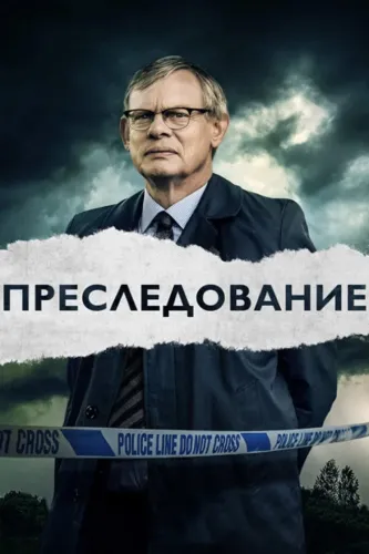 Охотник (2019)