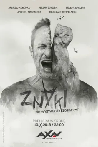 Знаки (2018)