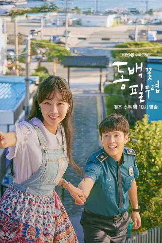Когда цветёт камелия (2019)