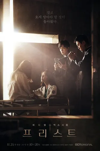 Священник (2018)