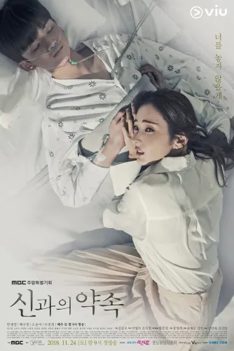 Обещание богу (2018)