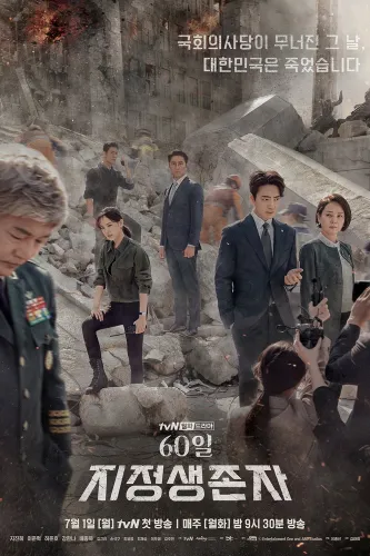 Последний кандидат: 60 дней (2019)