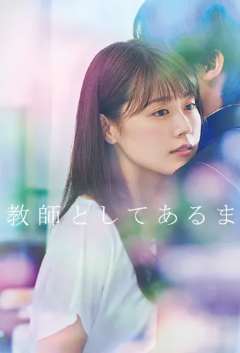 Дневник учителя (2018)