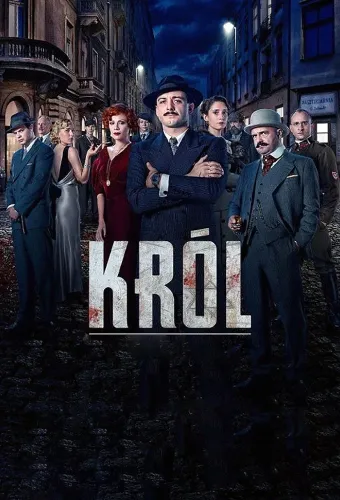 Король (2020)