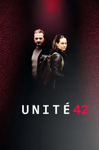 Отдел 42 (2017)