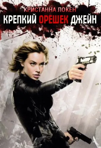 Победившая боль (2007)