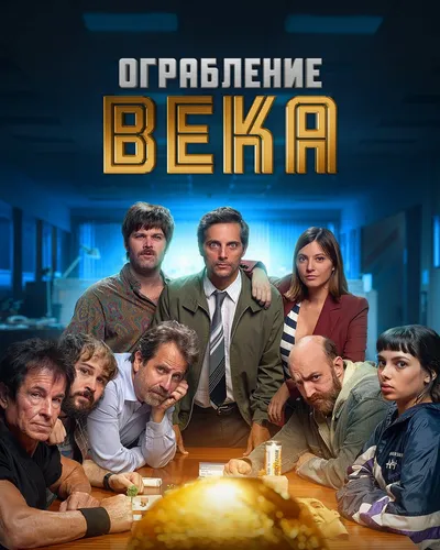 Украденный кубок (2022)