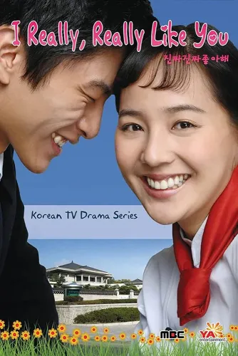Действительно люблю (2006)