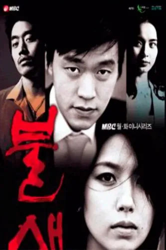 Феникс (2004)