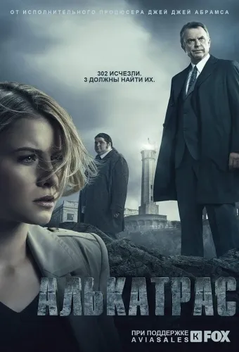 Алькатрас (2011)