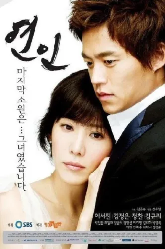 Влюблённые (2006)
