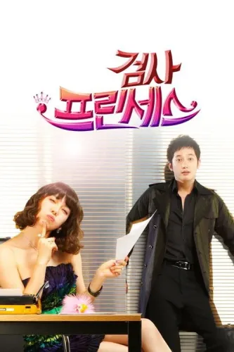 Очаровательный прокурор (2010)