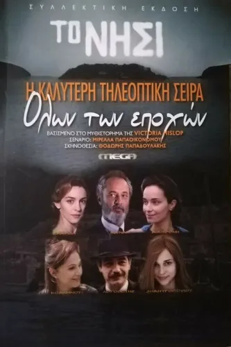 Остров (2010)