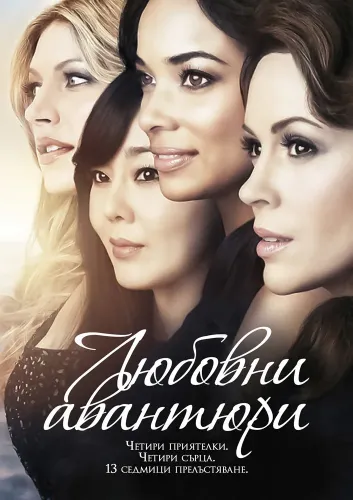 Любовницы (2013)