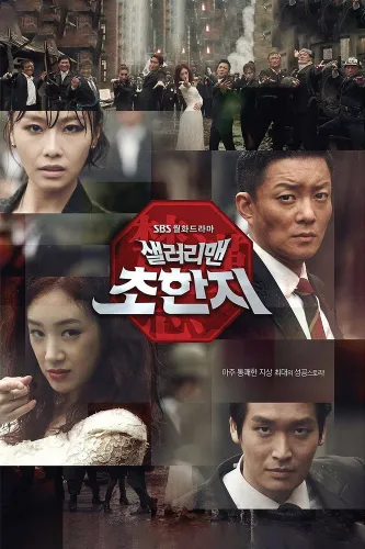 Офисный планктон (2012)