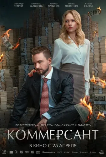 Коммерсант (2025)