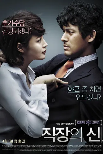 Королева офиса (2013)