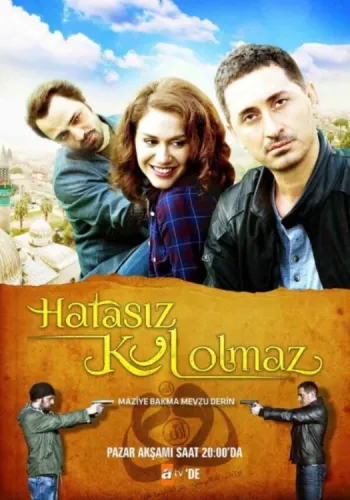 Никто не безгрешен (2014)