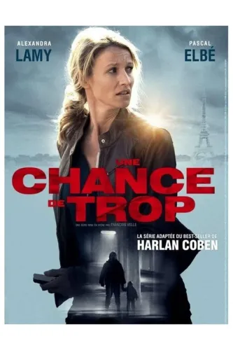 Без права на второй шанс (2015)
