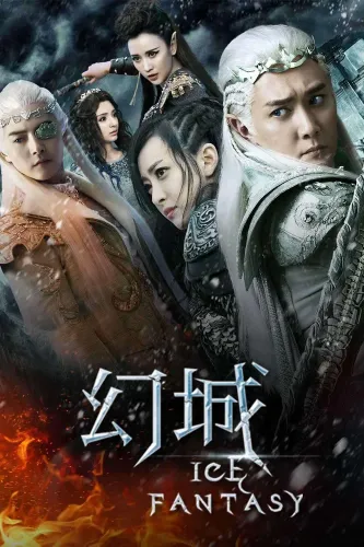 Ледяная фантазия (2016)