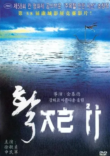Натянутая тетива (2005)