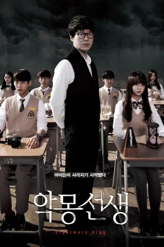 Кошмарный учитель (2016)