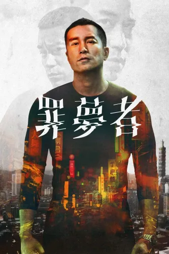 Человек из ниоткуда (2019)