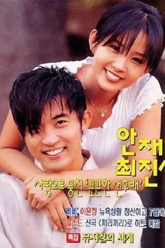 Звезда души моей (1997)