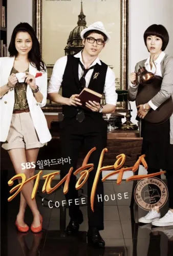 Кофейня (2010)