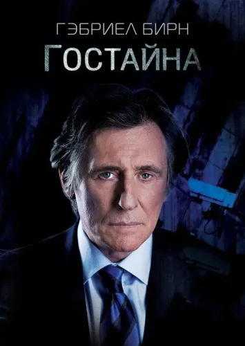 Государственная тайна (2012)