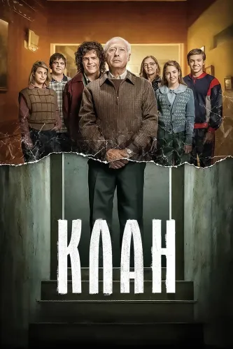 Клан (2015)