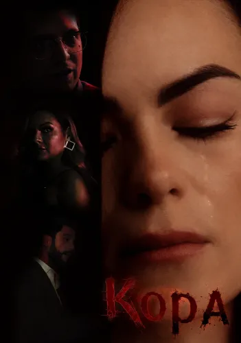 Кора (2024)