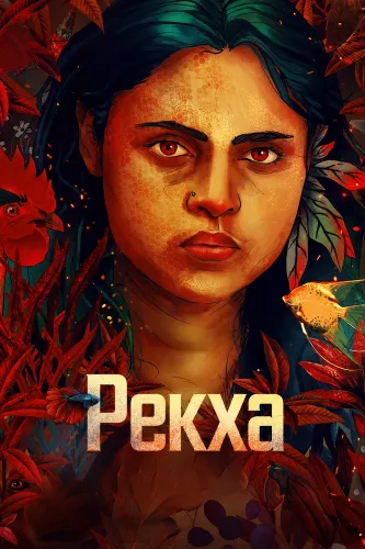 Рекха (2023)