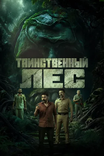 Происшествие. Часть 1 (2026)
