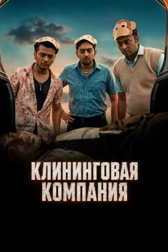 Клининговая компания (2026)