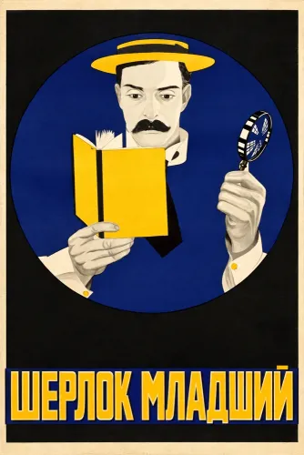 Шерлок младший (1924)